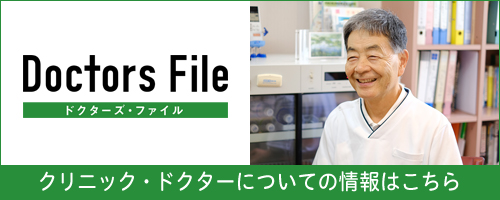 ドクターズ・ファイル